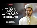 Lagu Yasin surasi - Muhammadloiq Qori | Ясин сураси - Муҳаммадлоиқ қори |