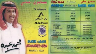 محمد عبده فكرة شعبيات 15 CD Original 