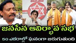 About AP politics||janasena party||janasena leader Pawan Kalyan||Dil se media Telugu||
