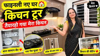 फाइनली नए घर का🏠 Kitchen Tour❣️ तैयार हो गया मेरा Kitchen🤗