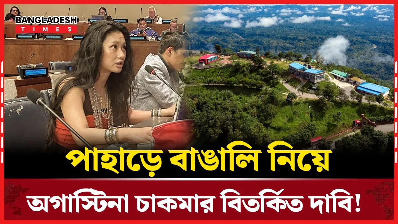 পাহাড়ে বাঙালি চান না সন্তু লারমার নাতনি