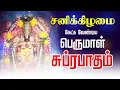 Download Lagu 🔴LIVE SONGS | சனிக்கிழமை சகல செல்வங்களையும் அள்ளி தரும் பெருமாள் சுப்ரபாதம் | Perumal Suprabhatam