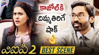 Kajol Gets Shocked VIP 2 Latest Telugu Movie Dhanush Amala Paul 2019 Latest Telugu Movies 