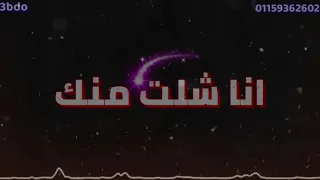حالات واتس   شلت منك ايوه ياصحبي انا شلت منك دندنها