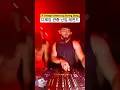 Download Lagu 디제잉 관중 난입 레전드 ... ㄷㄷ