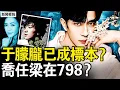 Download Lagu 虐殺于第一現場，喬任梁在798？于喬都已成標本？徐明被滅口真相？杜強終遭人肉，蔡乙嘉身份實錘；人海戰術惡人膽怯，外網燒到了內網【新聞看點 李沐陽10.11】
