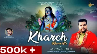 baba balaknath bhajan kharch kharch ke gautam gurjeet studio beats records 2021