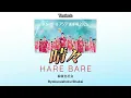 [THAISUB/แปลไทย] 晴々 (Hare Bare) - 緑黄色社会 Ryokuoushoku Shakai
