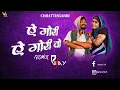 Download Lagu YE GORI YE GORI WO/Dj Vijay Bhilai_/ए गोरी ए गोरी वो/अमलेश नागेश/#cgdj #cgnewsong