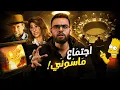 Download Lagu اجتماع بلدربرغ  السنوي للتحكم في قرارات العالم | حبيب