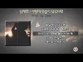 임재현 - 사랑에 연습이 있었다면 (Prod. by 2soo) [가사]