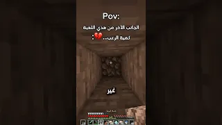 الجانب الآخر من هذي اللعبة كمية الرعب ماين كرافت Minecraft اكسبلور Games Shorts Gaming 