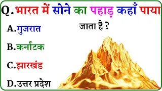 GK Question || GK In Hindi || GK Question and Answer || GK Quiz ||