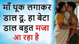 suvichar romantic story video new romantic story kalpana ki kahaniyan
