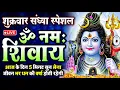 Download Lagu LIVE: ॐ नमः शिवाय धुन | Om Namah Shivaya ShivDhun | NonStop ShivDhun | Daily Mantra