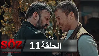 العهد القسم 11 القيامة 