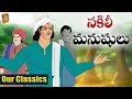 stories in telugu telugu kathalu Telugu MoralStories - Telugu Stories