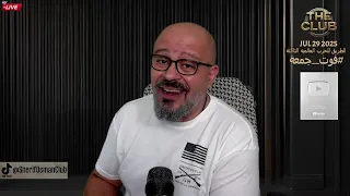 لايف ااسبوعي مع رواد THE CLUB 