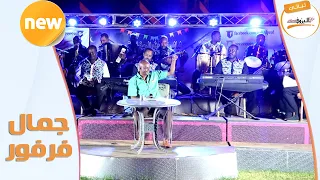 من يوم حبي فارقني جمال فرفور Jamal Farfor 