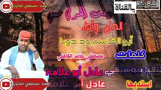 جديد الفنان أبو القاسم ود دوبا رسلت القمر لي حبيبي 2021 