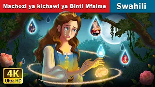 machozi ya kichawi ya binti mfalme princess s magic tears in swahili swahilifairytales