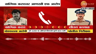Walmik Karad | सनीला सोडण्यासाठी वाल्मिकचा पोलिसांना फोन