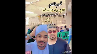 قوم نقد م المادح بهاء الدين الحبر 