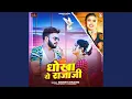 Download Lagu Dhokha Ye Rajaji