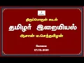 Lagu தமிழர் இறையியல் - திருப்பொருள் கூடல் - ஆசான் ம.செந்தமிழன்