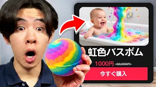 【3度目】AI生成された商品を買ってみたら...