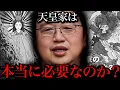 Download Lagu [Imperial Family] I thought about the necessity of the Imperial Family, a descendant of Amaterasu...