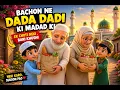 Allah Loves Those Who Help Others Islamic Cartoon Story A Little Boy s Kindness Changed Everyone