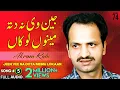 Download Lagu Jeen Vee Na Ditta Meinu Lokaan - FULL AUDIO SONG - Akram Rahi (1998)