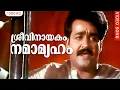 Download Lagu ശ്രീവിനായകം നമാമ്യഹം | Sree Vinayakam | Bharatham | Malayalam Film Song | Mohanlal