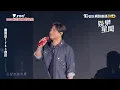 【新北歡樂耶誕城】動力火車壓軸登場！帶來經典歌曲〈忠孝東路走九遍〉實力不減引全場歡呼｜三立娛樂星聞