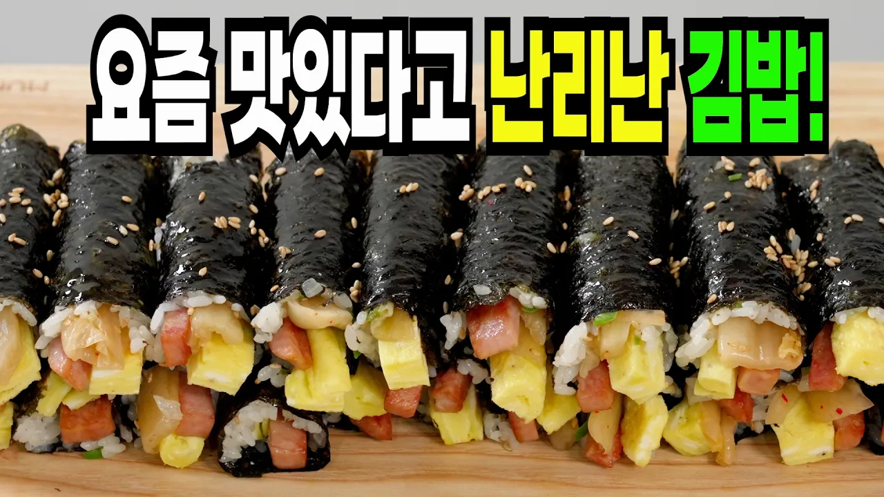묵은지 스팸 김밥