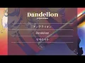 사카모토데이즈 ED｜go!go!vanillas - Dandelion (ダンデライオン)｜한글자막/가사해석