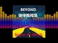 Download Lagu (AI Cover) 谁伴我闯荡- Beyond - Super-AI-Music