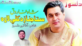 ستا جنازه د کلی لاره 