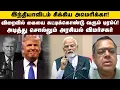 Download Lagu இந்தியாவிடம் சிக்கிய அமெரிக்கா! - விரைவில் கையை கட்டிக்கொண்டு வரும் டிரம்ப்!
