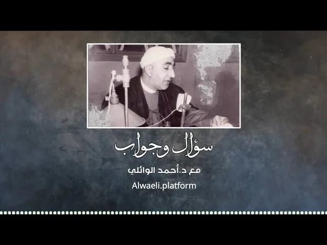 توضيح تعبير (ما قام الإسلام إلا بالسيف) | د.احمد الوائلي