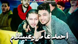 محمد عبسلام واحمد عامر واجمل مقطوعة من اوتار اليل      دندنها