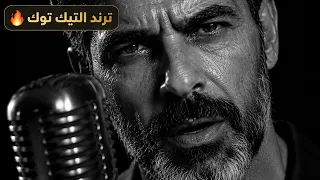 متهم بالعشق الممنوع       أجمل أغنية عربية                      دندنها