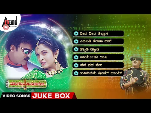 Download MP3 Mangalyam Tantunaanena Video Songs Jukebox | V. Ravichandran | Ramya Krishnan | V.Manohar