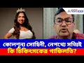Download Lagu কোলশূন্য সোহিনী, নেপথ্যে চিকিৎসকের গাফিলতি? মিলল পাল্টা জবাব | Sohini Ganguly Baby News