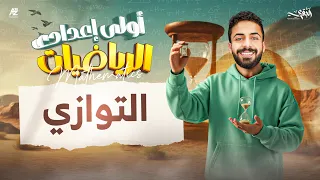 Parallelism In Geometry First Preparatory Year First Term 2026 Mr Mohamed Khaled El Bakry 