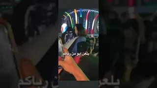شاب يتحرش في بنت في موسم الرياض 