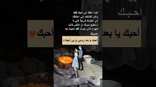 احبك يا بعد روحي وربي احبك رسالة حب إلى حبيبي 2024 رسالة إلى أغلى حبيب رسالة حب 2024 