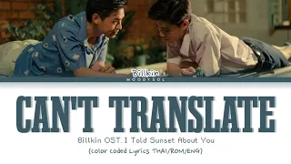 Download Billkin - แปลไม่ออก (Can't Translate) OST.แปลรักฉันด้วยใจเธอ Lyrics THAI/ROM/ENG MP3