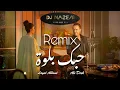 Ali Deek & Layal Abboud - Hobek Balwe 2022 (Dj Nazem Dabke Remix) علي الديك وليال عبود - حبك بلوة